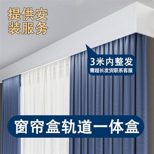 侧装 成品窗帘盒轨道挡板一体盒铝合金遮挡盒单轨双轨顶装 滑轨一体