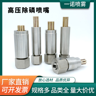 不锈钢除磷清洗喷头钢厂通用高压脱磷喷嘴黄铜过滤芯钨钢喷雾喷咀