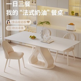 奶油风岩板餐桌家用现代简约轻奢家用小户型长方形餐桌椅组合