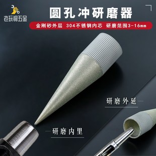 手工diy皮革工具冲子头打孔器刃口手动打磨器 金刚砂圆孔冲研磨器