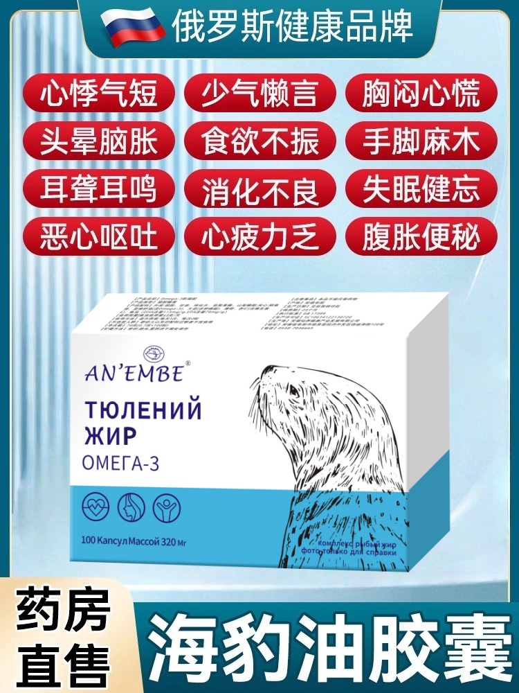 俄罗斯可搭进口海豹油软胶囊100粒原装中老年官方旗舰店正品