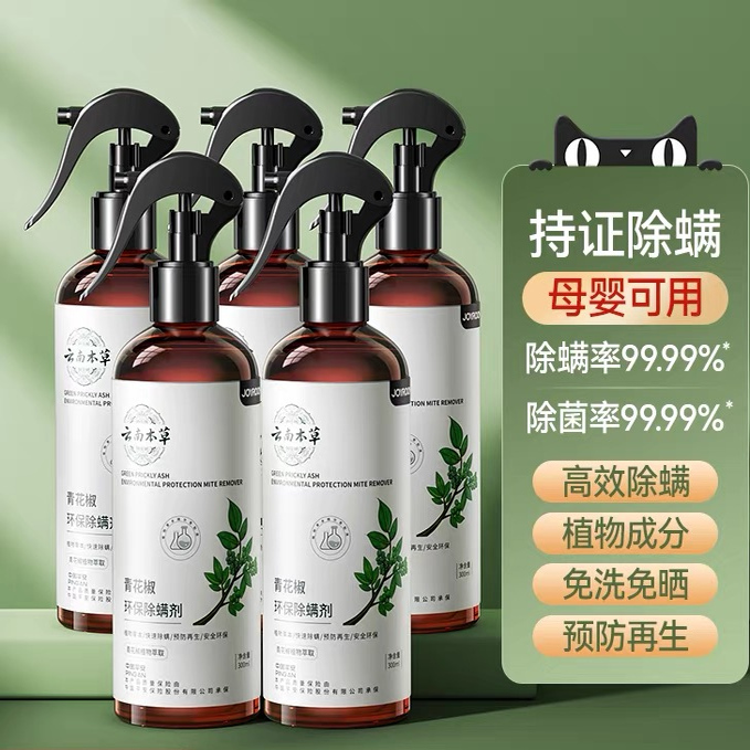 【阿狸严选】云南草本除螨喷雾香氛床上除螨杀菌专用学生宿舍C
