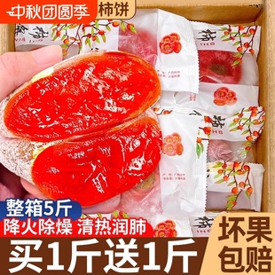 【流心圆饼】精品流心圆柿饼2斤