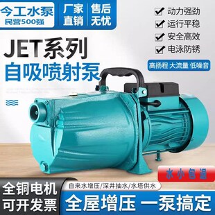 全自动抽水机自吸泵全铜喷射泵高扬程增压泵家用220V井水抽水泵