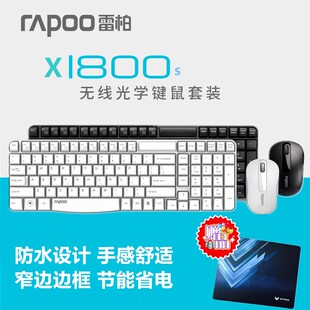 防水台式 雷柏X1800S无线键鼠套装 笔记型电脑办公电视键盘滑鼠组