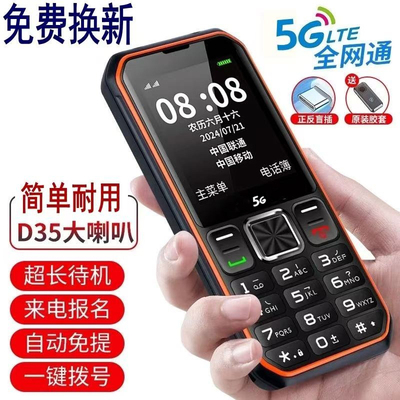 新款5G全网通老人手机大声大字大屏超长待机联通电信移动4g老年机