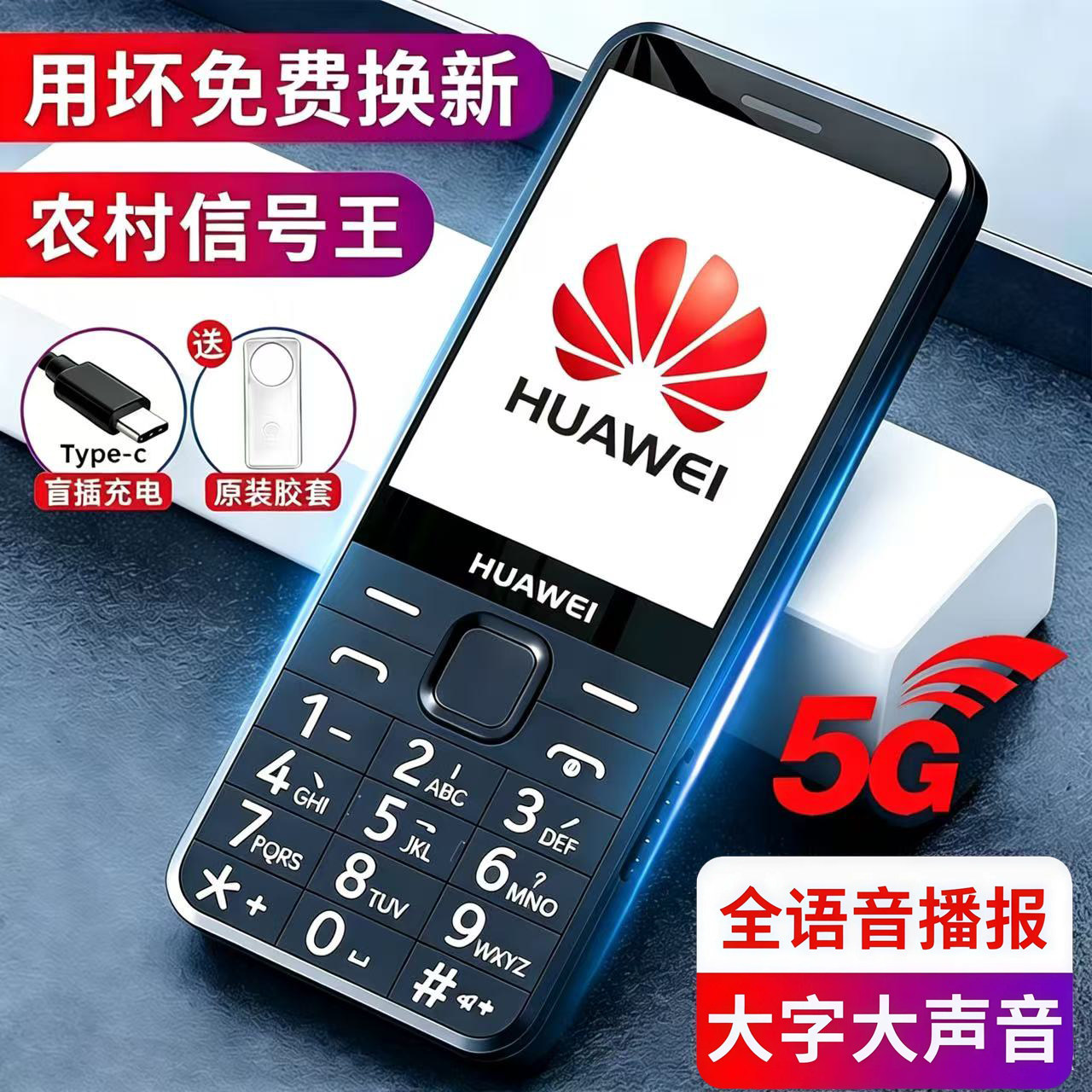 华为5G全网通老人手机大声大字大屏超长待机联通电信移动4g老年机