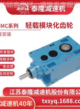 【轻载模块化轮】【交轴系直列】TLMC【垂直齿安箱装】硬齿面齿轮