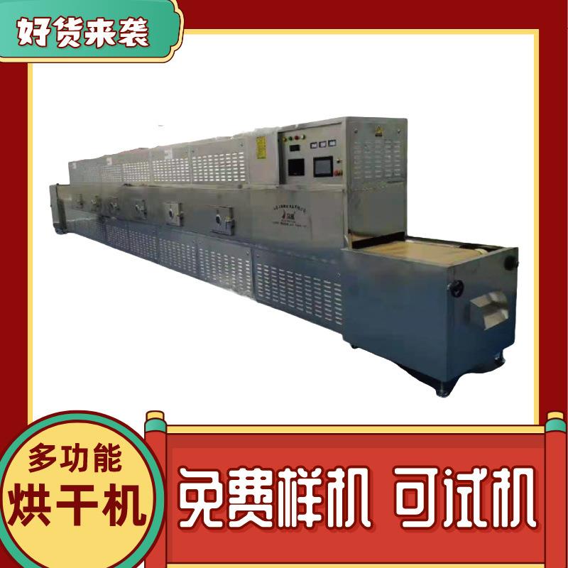 碳酸镁烘干设备 无水草酸干燥机 医药原料微波干燥设备