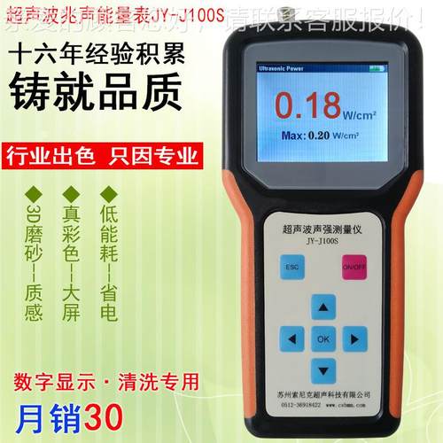 索尼克-00超洗测声波声功率测量仪 超声波清机声强1频率检仪