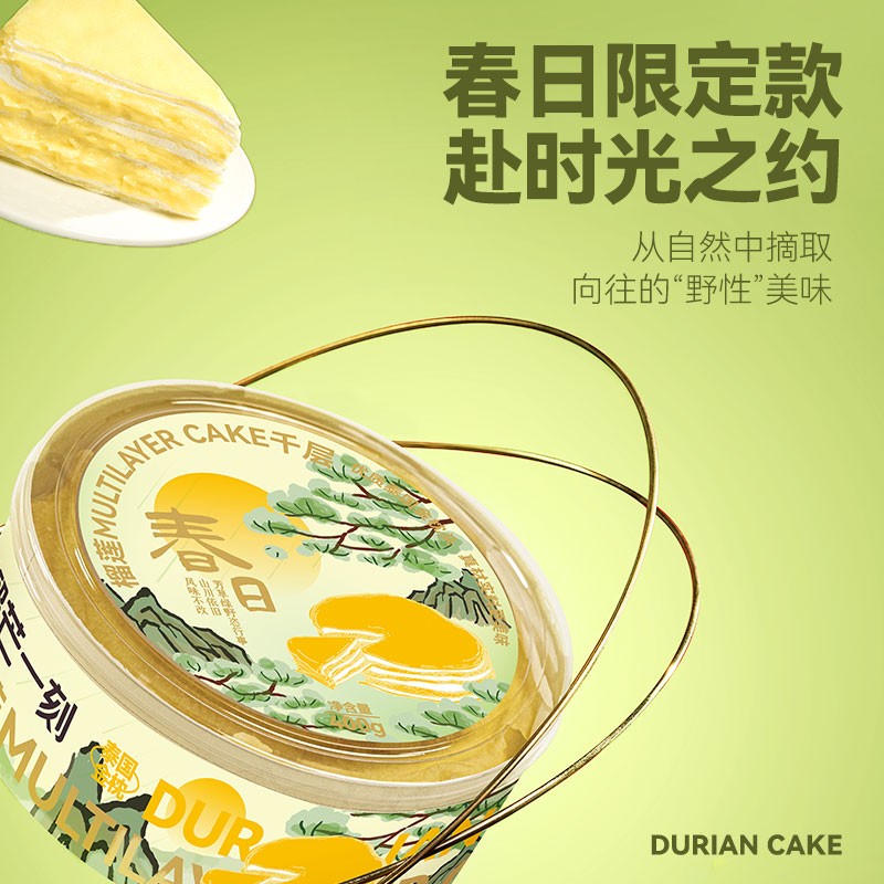 【8-13日到期】【榴芒一刻】金枕榴莲千层400克/盒DBY