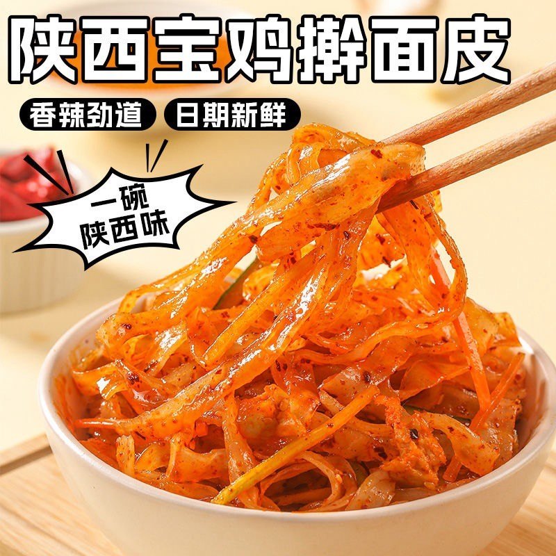 小孟华 陕西擀面皮拍1单发8袋包邮宝鸡特色陕西速食凉皮自由袋装