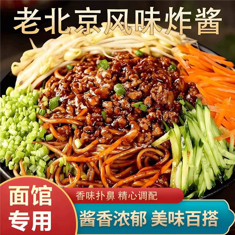 羽晨妈妈【老北京风味炸酱】面馆专用炸酱老少皆宜好吃不腻速食美