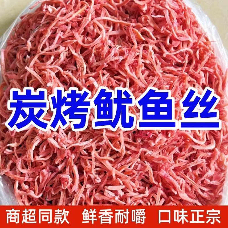 【配料干净】炭烤鱿鱼丝烟台渤海湾特产海味零食开袋即食