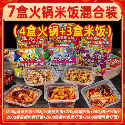 丝米达重庆牛油自热火锅组合混搭煲仔饭方便食品自热米饭ty