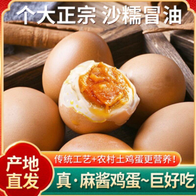 麻酱鸡蛋【试吃三枚】特产麻酱鸡蛋真空即食康便携腌制