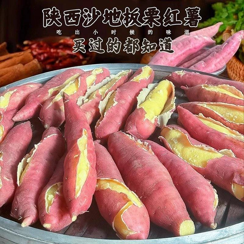 【粉面香甜】陕西临潼板栗红薯新鲜现挖番薯无筋无丝粗粮彩箱礼盒