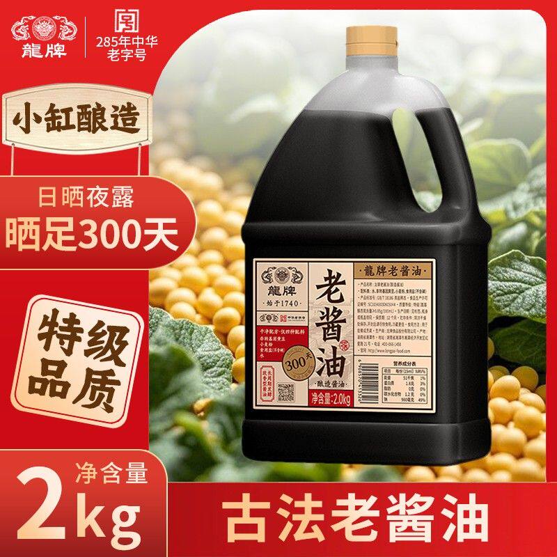 龙牌老酱油2KG酿晒300天手工小缸特级康红烧炒菜生抽调味凉拌