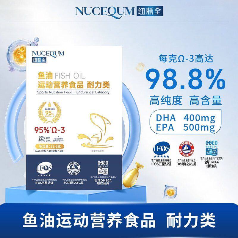 【2盒60粒高度】纽膳全Omega397%深海鱼油每克EPA+DHA90%