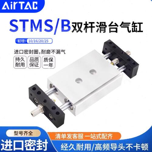 亚德客双杆滑台气缸STMB/STMS10/16/20/25X25X50X75X100X125X150S