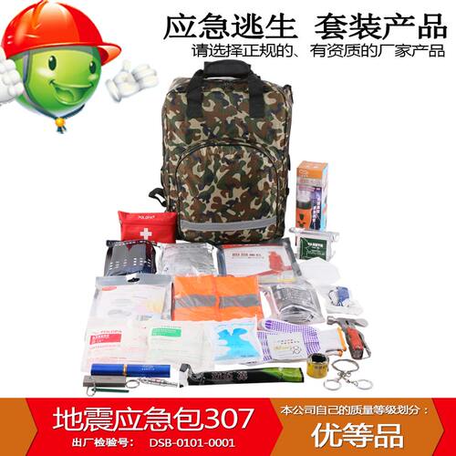 户外装备旅行便携救援急救包户外野外车载求生包家用地震应急307G