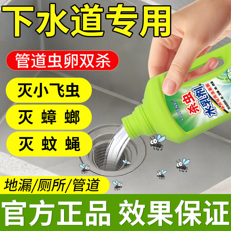 yopeng下水道小飞虫杀虫剂