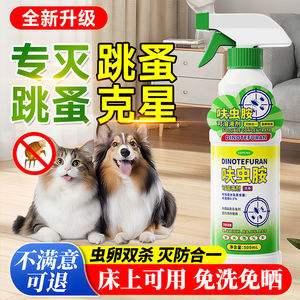 yopeng呋虫胺家用杀虫喷雾强力
