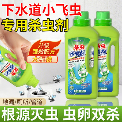 下水道杀虫水乳剂室内地漏卫生间