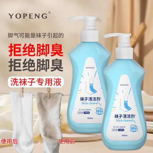 袜子清洁剂抑菌去异味除臭剂防脚