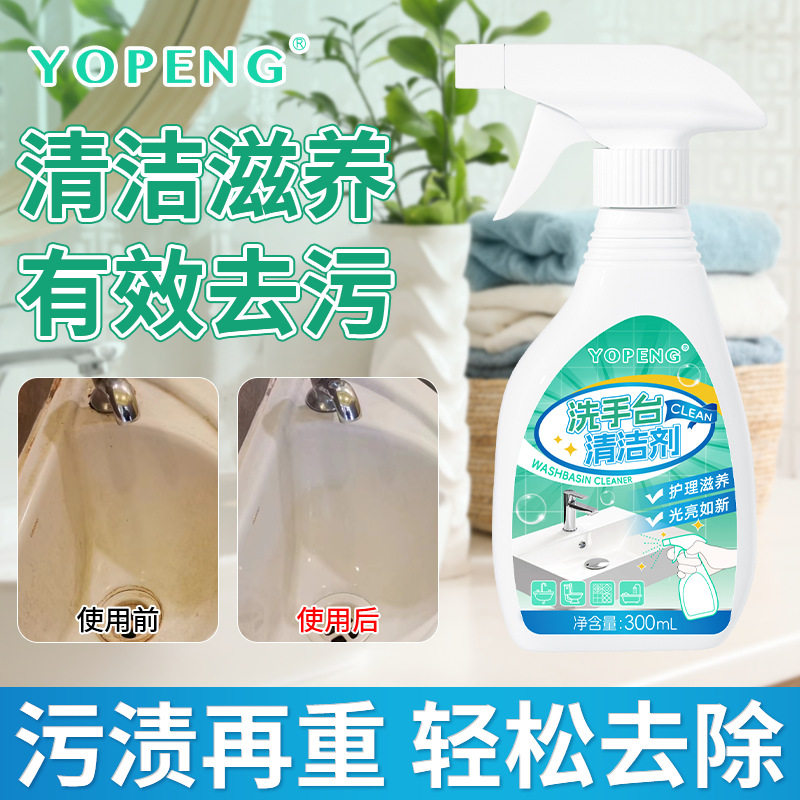 洗手池台清洁剂洗手面盆去渍清洁