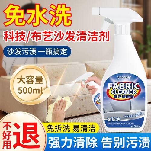 布艺清洁剂沙发免水洗专用