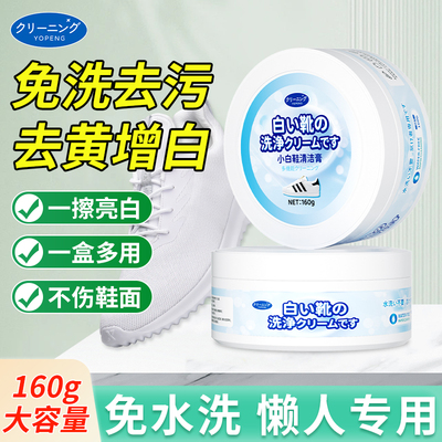 小白鞋清洁膏去污增白去黄洗鞋