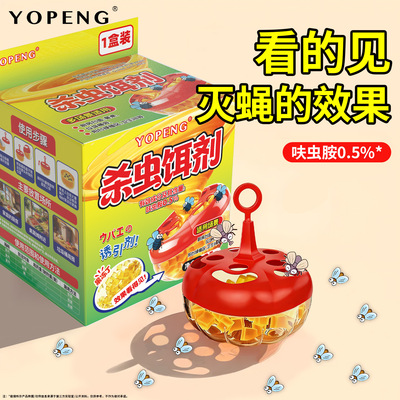 杀虫饵剂灭苍蝇药苍蝇捕捉器小飞