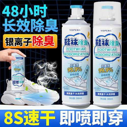 yopeng鞋袜除臭喷雾去脚臭汗臭