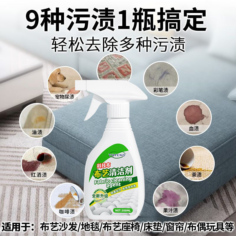 布艺沙发清洁剂免水洗科技布专用清洗剂地毯床垫墙布强力去污神器