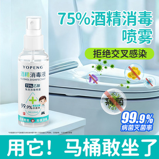 yopeng酒精75%度杀菌可点燃酒精喷雾免洗伤口皮肤家用消毒液乙醇