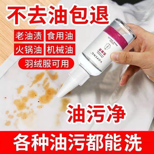 去油灵衣服污渍神器清洗顽固油迹