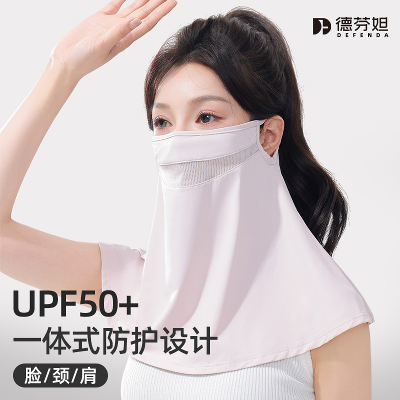 德芬妲防晒面罩披肩女夏季遮阳全脸防紫外线户外骑行护颈一体口罩