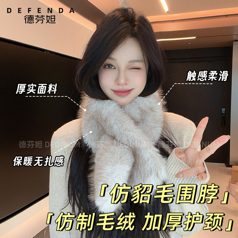 德芬妲仿狐狸毛围脖女冬季保暖防寒高级感韩版仿貂毛交叉皮草围巾,服饰配件/皮带/帽子/围巾,围巾/丝巾/披肩,淘宝优惠券,粉丝福利购,淘宝优惠卷