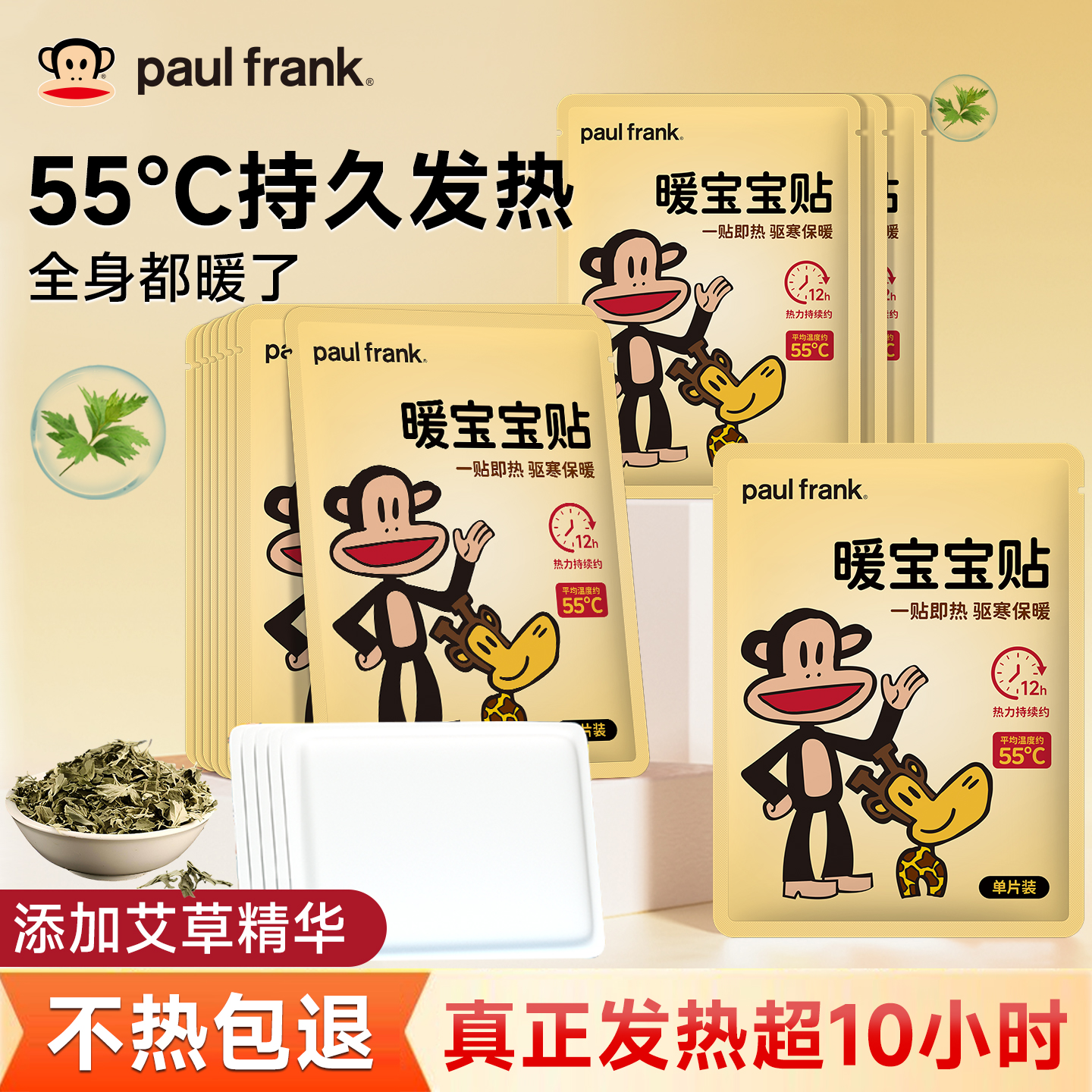 暖宝宝发热贴暖贴自发热保暖全身热敷艾草暖宫贴官方旗舰店正品