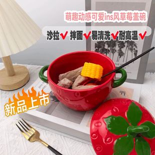 山姆优选ml创意水果造型碗家用釉下彩陶瓷餐具草莓高颜值双耳带盖