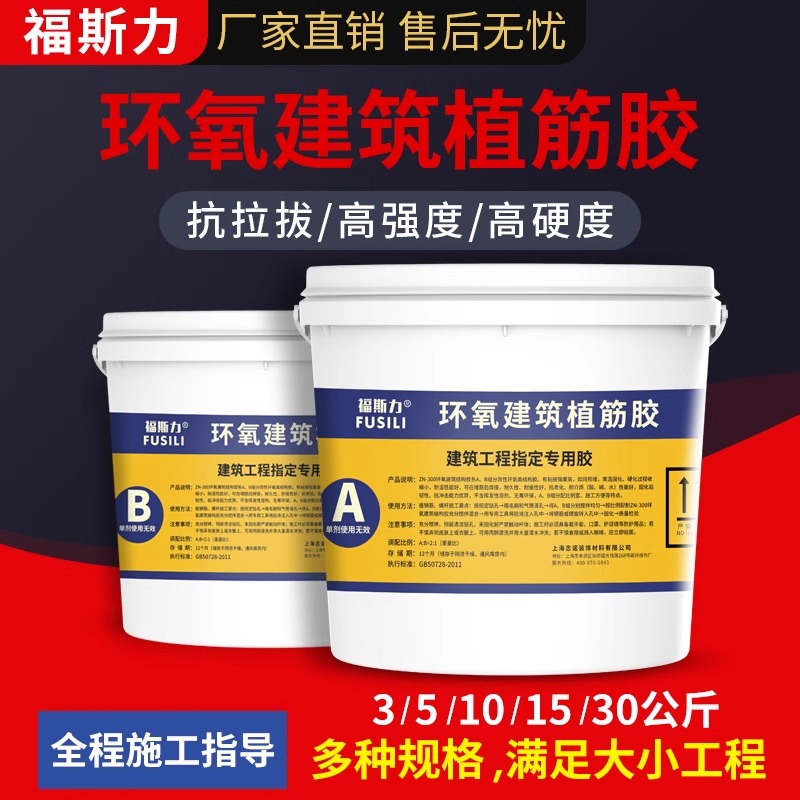 福斯力环氧树脂植筋胶厂家直营