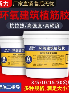 福斯力环氧型植筋胶桶装强力锚固剂建筑用高铁桥梁混凝土钢筋加固