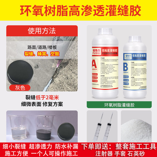 混凝土裂缝无痕修复修补剂
