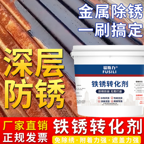 免打磨铁锈转化剂钢结构铁艺翻新