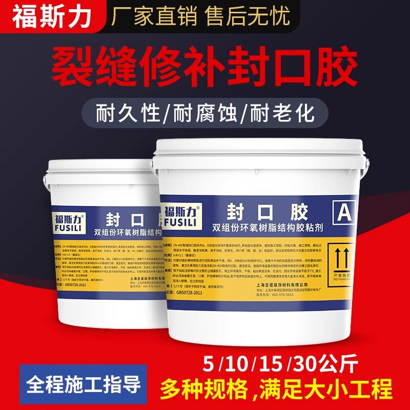 福斯力找平胶封口胶灌注建筑结构加固裂缝蜂窝麻面环氧树脂修补胶