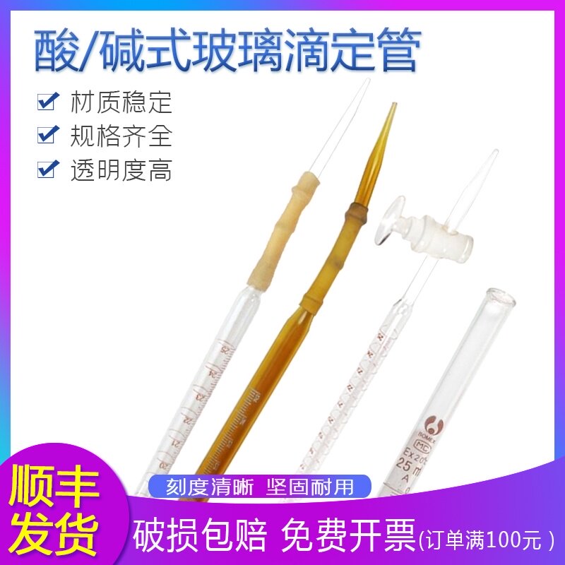 滴定管碱式酸式 级白色棕色蓝线白酸白碱