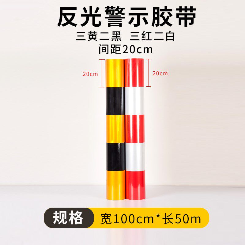 柱状反光警示胶带黄黑红白反光膜安全警戒纸竖条相间道路电力高亮