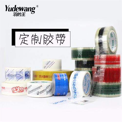 胶带印字批量订制印刷图案二维码商标彩色胶带
