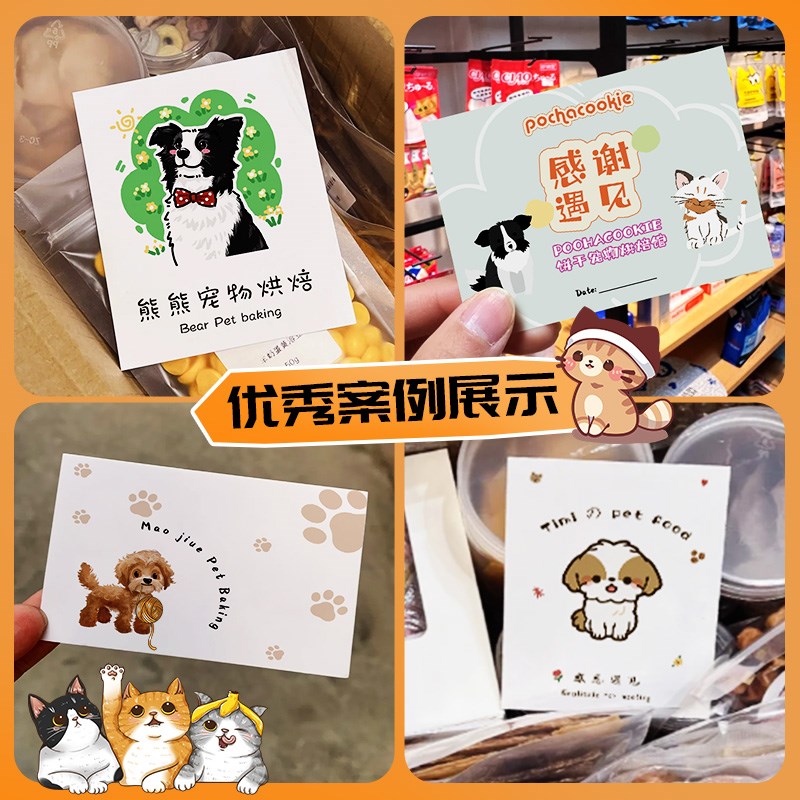 宠物烘焙卡片定制狗狗零食售后明信片猫咪异形小卡纸留言硬卡制作